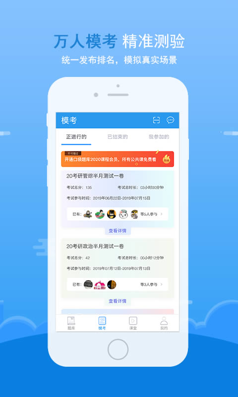口袋题库考研 for Android v5.2.8 安卓版