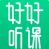 好好听课 for Android v1.3.2 安卓版