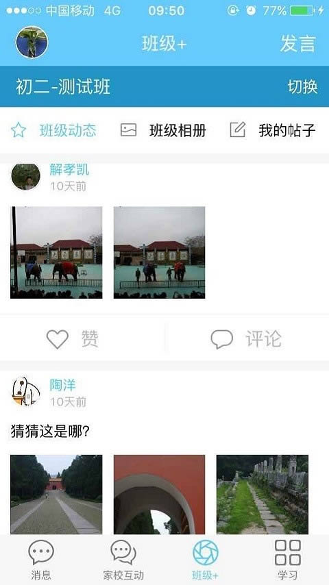 江苏和教育教师版 for Android v4.5.1 安卓版