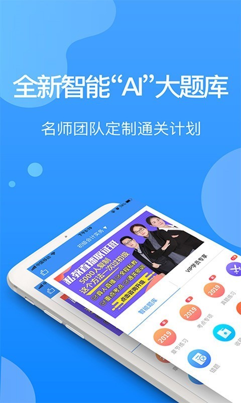 总统网校 for Android v9.2 安卓版
