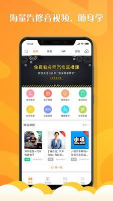 听车汽修版(共享汽修技术) for Android v3.6.6 安卓版