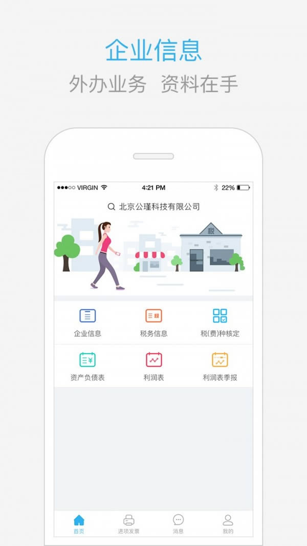 慧算账代账版 for Android v3.5.7.414146 安卓版