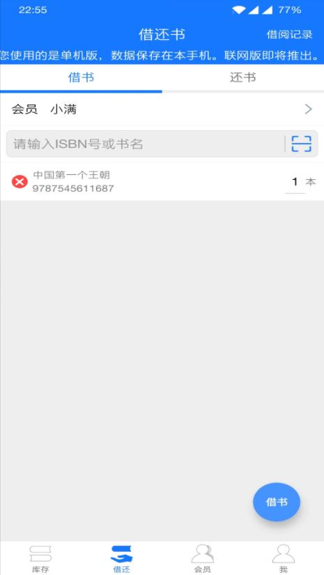 小满图书管理 for Android v1.0.39 安卓版