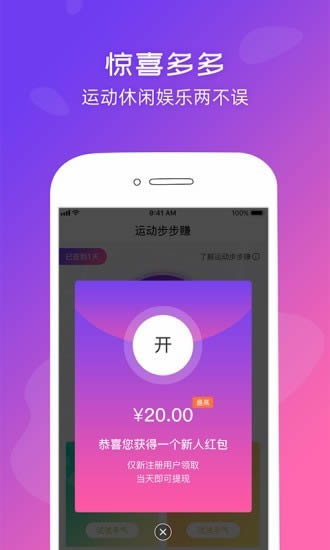 运动步步赚 for Android v4.6.7 安卓版