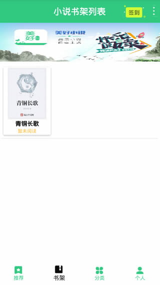 美好小说(小说阅读软件) for Android v1.0 安卓版