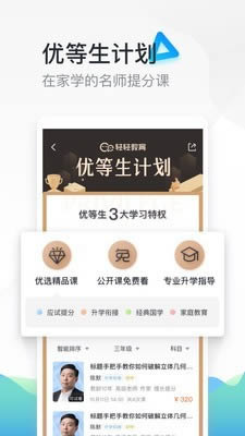 轻轻家教 for Android v9.5.0 安卓版