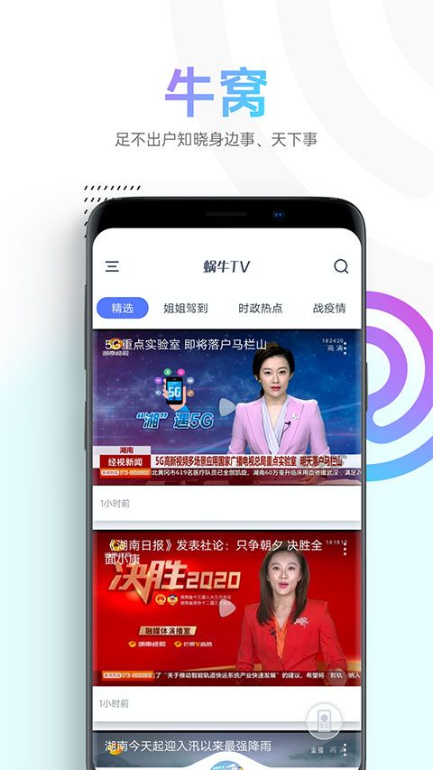 蜗牛视频 for Android v2.2.0 安卓版