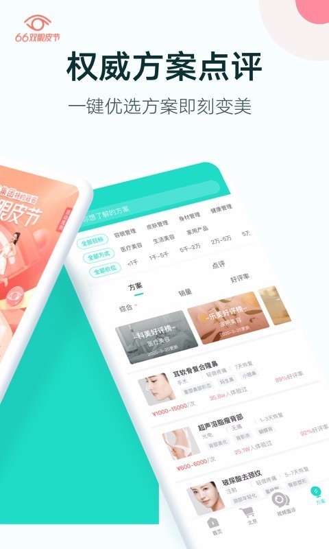 新氧魔镜 for Android v9.0.1 安卓版