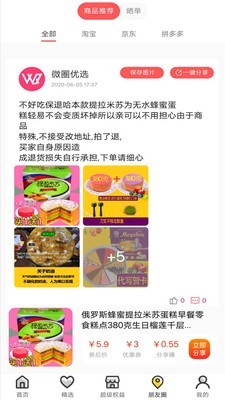 微圈优选 for android v1.3.1 安卓手机版