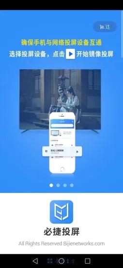 必捷投屏(手机投屏软件) V2.0.13 苹果手机版