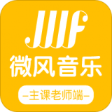 微风练琴主课端 for Android v1.0.0 安卓版