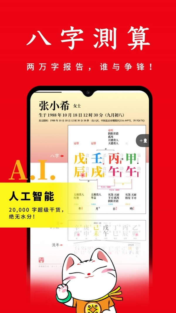 查八字(生辰八字查询工具) for Android v3.8.0 安卓版