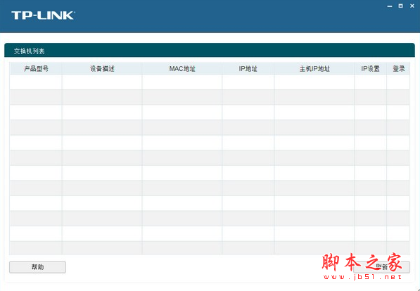 TP-LINK Web网管交换机客户端应用程序 v1.0.3 免费安装版