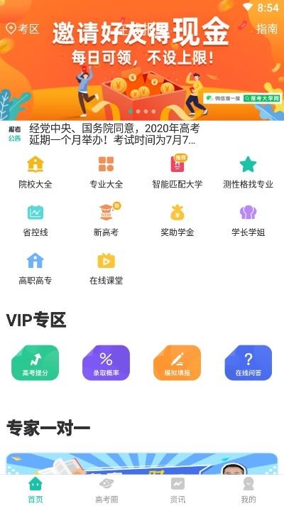 在线报考（高考志愿填报）for Android  v1.5 安卓版