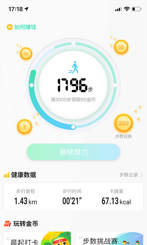 走宝宝(运动赚钱) for Android v1.1.48 安卓版