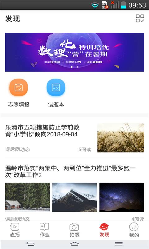 课后网(在线教育互动平台) for iphone v7740.0 苹果手机版