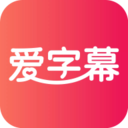 爱字幕滚动字幕 for Android v2.2.6 安卓版