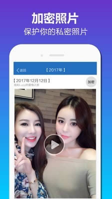 加密相册备份 for Android v1.6 安卓版