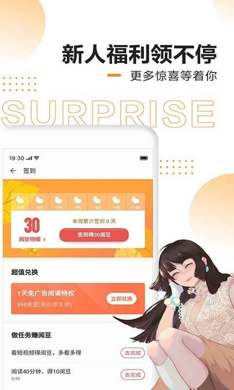 速看免费小说 for Android v7.41.01 安卓版