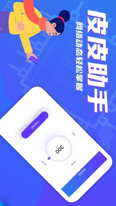 皮皮助手(手机系统查询) for Android v1.0.2 安卓版