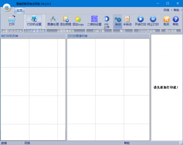 图美即影即有软件(照片打印软件) v6.2.0.3 官方版