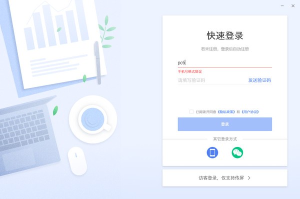 MAXHUB文档(多人协同办公软件) v1.18.0 官方安装版