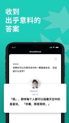 KnockKnock 去见 for android v1.2.5 安卓手机版