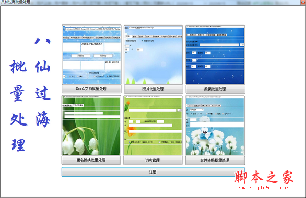 八仙过海卓尔批量处理专家 v2.12.2.18 免费安装版