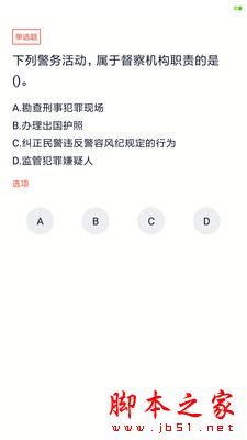 辅警考试题库 for android V2.3.0 安卓手机版