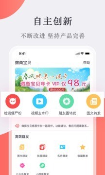 微商宝贝 for Android v3.9.0.4 安卓版