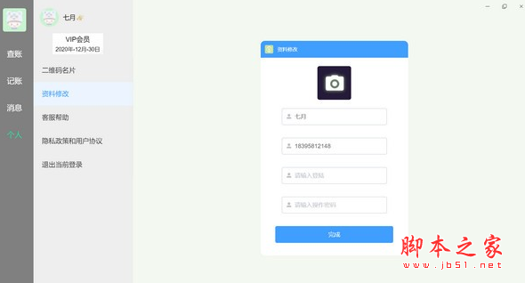 微销记账 v0.0.3 免费绿色版