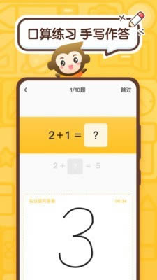 小猴口算(口算练习软件) for Android v2.41.0 安卓版