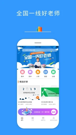 全优在线1对1 for Android V1.8.8 安卓手机版