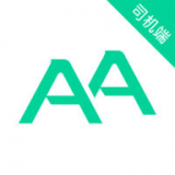 aa司机端(接单服务软件) for Android v1.8.6 安卓版