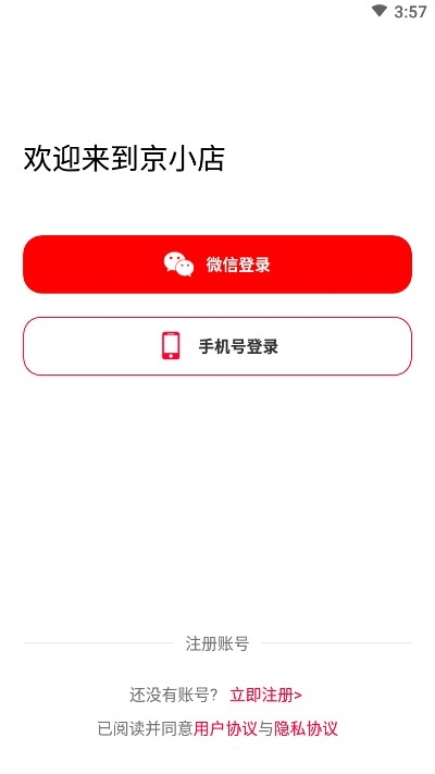京小店(社区购物) for android v1.0.0 安卓手机版