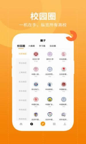 大学圈(社交学习平台) for Android v1.1.0 安卓版