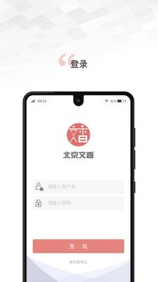 文香办公 for Android v1.0.42 安卓手机版