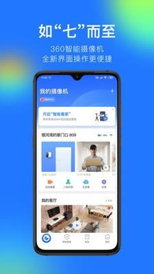 v360看家神器(视频监控软件) for Android v7.0.0.2 安卓版