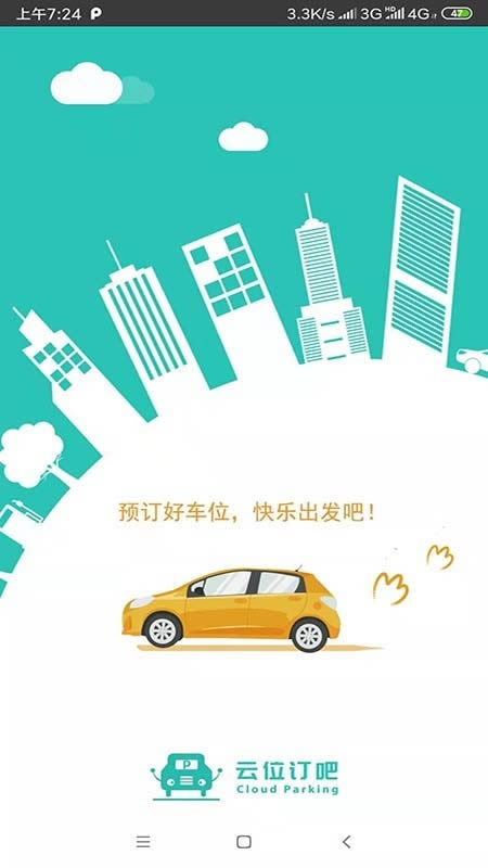 云位订吧(车位预订服务软件) v2.6.9 安卓版