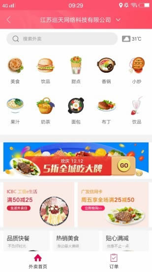 足户同城(同城服务) for Android v4.0 安卓版