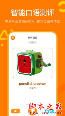 趣学英语学生端 for android V2.2.4 安卓手机版