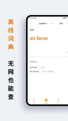 萝卜词典 for Android v1.2.0 安卓手机版