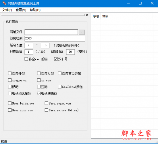网址外链批量查询工具 v8.0.9.9 免费绿色版