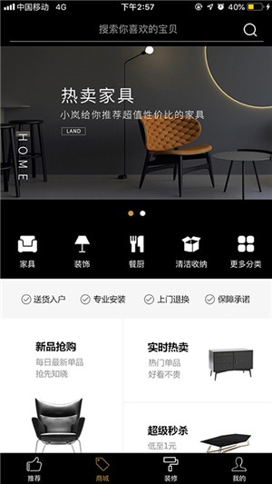 岚庭家配 for android v1.0.24 安卓手机版