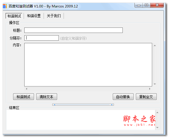 百度和谐测试器 v1.0.0 免费绿色版