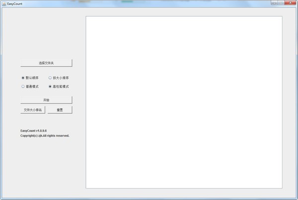 EasyCount(文件夹大小查看器) v1.0.9.6 免费绿色版