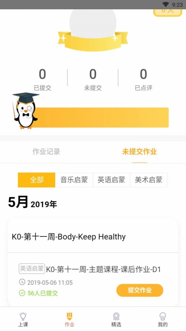 时光企鹅(早教学习软件) for Android v3.3.1 安卓版