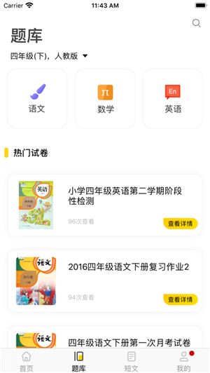 题出没(海量试卷、题卡) for iphone v1.0.2 苹果手机版