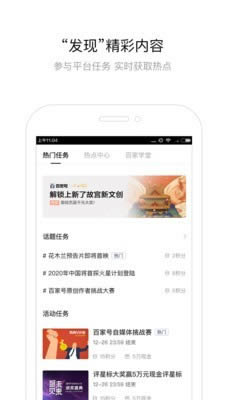 百家号(自媒体创作) v5.88.0.0 安卓版