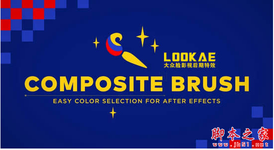 AE选取颜色替换修改插件Composite Brush v1.6.8 免费插件版(附方法)